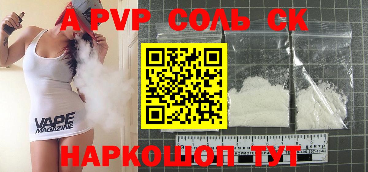 A-PVP VHQ Кольчугино
