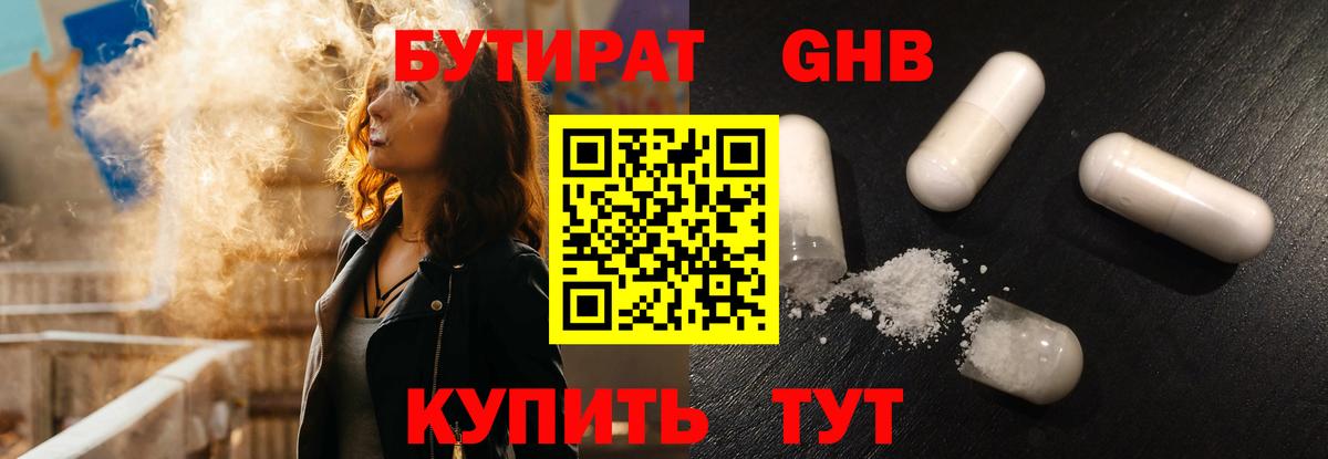 Бутират BDO 33% Кольчугино