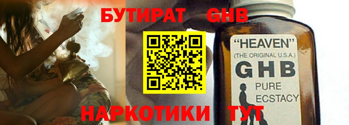 Бутират оксибутират  Вход с VPN  Кольчугино 