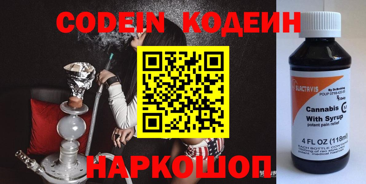 Codein напиток Lean (лин)  Кодеиновый сироп Lean напиток Lean (лин)  даркнет сайт  Вход с VPN  Кольчугино 