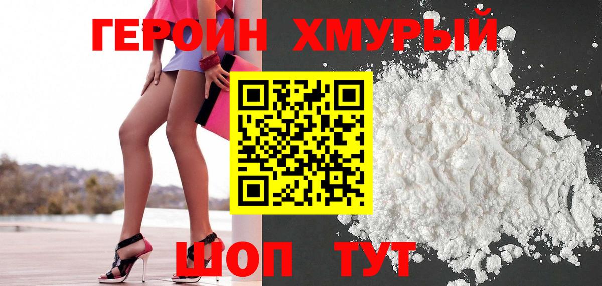 ГЕРОИН Heroin  Вход с VPN  Кольчугино 