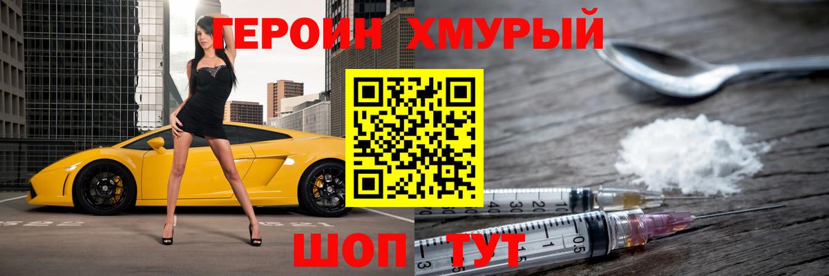 ГЕРОИН Heroin Кольчугино